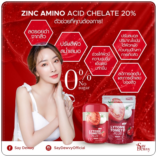 ไลโทเม่ Lytome tometo plus (ส่งฟรี)