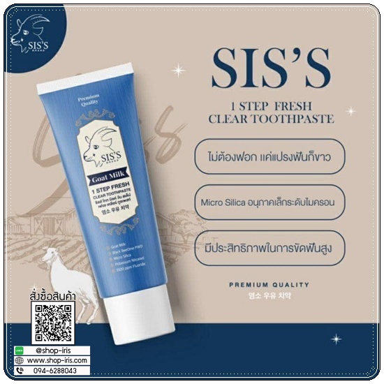 ยาสีฟันนมแพะ Goat Milk 1 STEP FRESH CLEAR TOOTHPASTE ยาสีฟันซิสส์