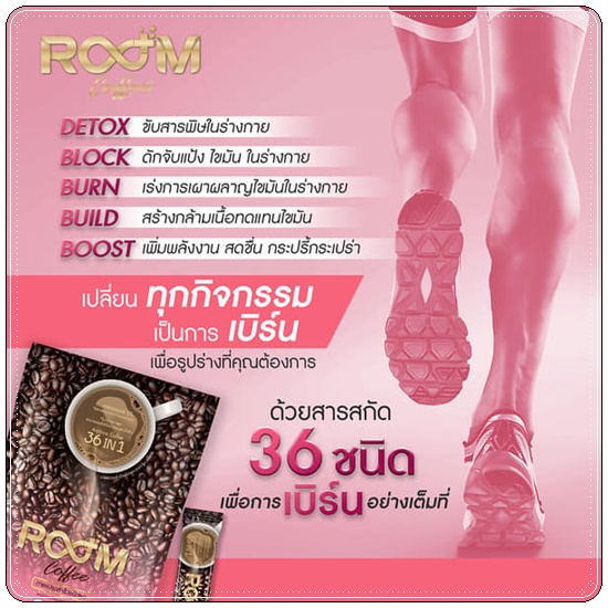 กาแฟบูม Boom Coffee ลดหุ่นปลอดภัย หุ่นสวยด้วยกาแฟ