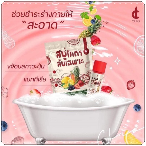 สบู่โคตรลับเฉพาะ แบบถุง (1แถม1)
