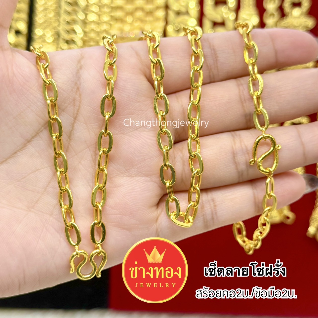 ชุดเซ็ตสร้อยคอ2บาท+สร้อยข้อมือ2บาท ทองปลอมเหมือนเเท้ ไม่ลอกไม่ดำ