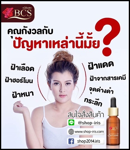 เซรั่มน้ำมันม้าสลายฝ้า Horse Oil Serum By BCS