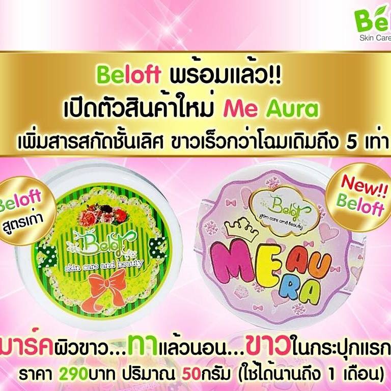 มี ออร่า (Me Aura By Beloft)