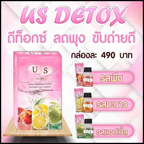 US Detox ยูเอส ดีท็อก