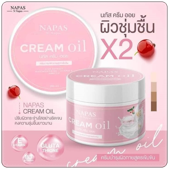ครีมออยหอม Napas Cream Oil นภัสครีมออย