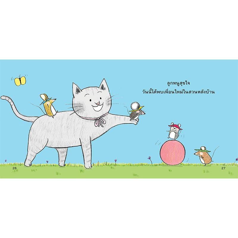 เพื่อนใหม่ของลูกหนู นิทาน