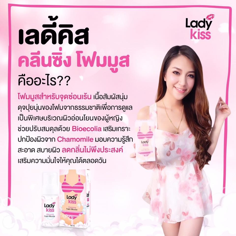 เลดี้ คิส คลีนซิ่ง โฟม มูส (LADY KISS Cleansing Foam Mousse)
