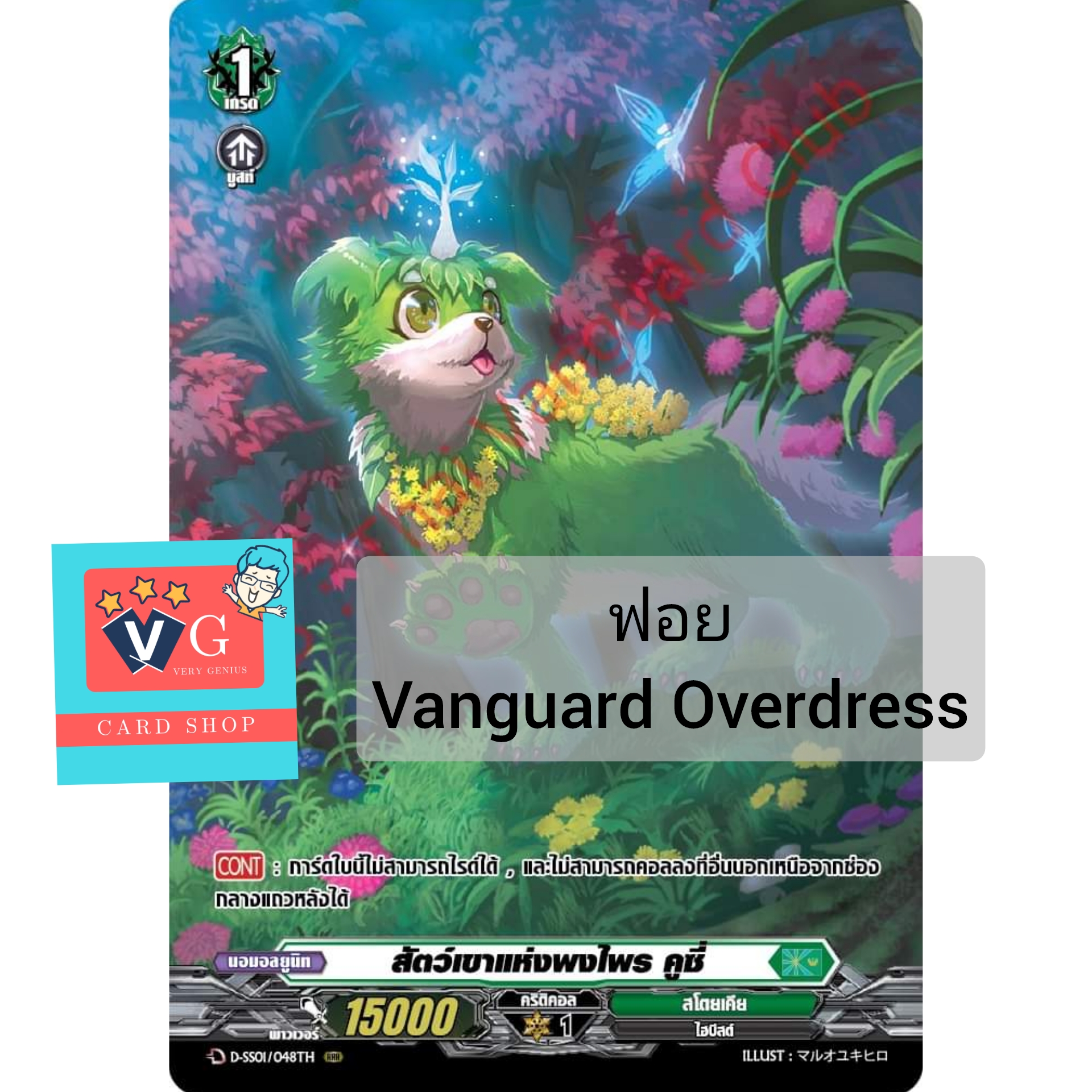 แยกใบการ์ดฟอยหลังกล่องแวนการ์ดโอเวอร์เดรส d-sd01 d-sd02 d-sd03 d-sd04 d-sd05