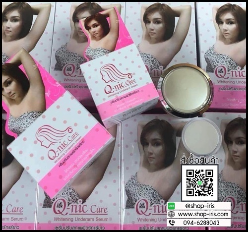 คิวนิคแคร์ ครีมทารักแร้ขาว Q-nic Care