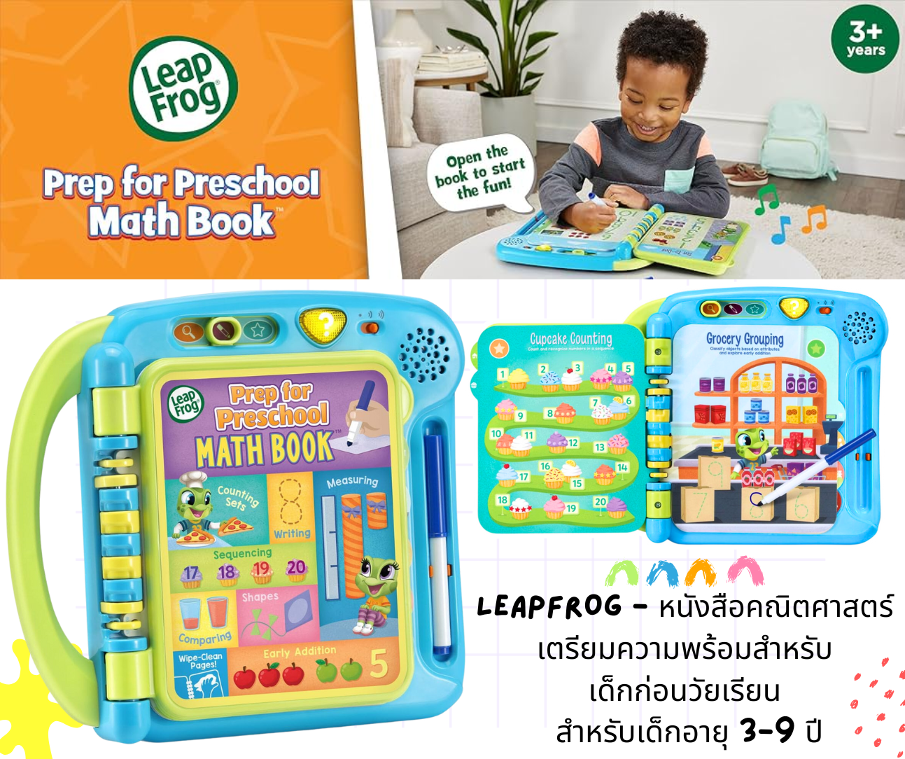 🔅รุ่นใหม่ล่าสุดนำเข้า🇺🇸 LeapFrog Prep for Preschool Math Book -หนังสือคณิตศาสตร์เตรียมความพร้อมสำหรับเด็กก่อนวัยเรียน สำหรับเด็กอายุ 3-9 ปี ราคา 1,590 บาท