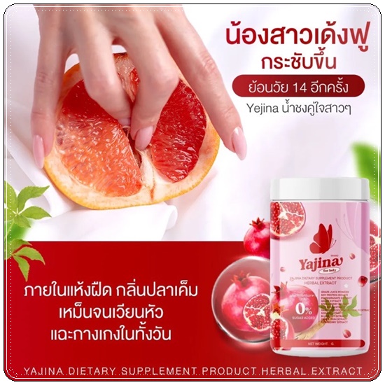 น้ำชงญาจิน่า อาหารเสริมสำหรับผู้หญิง Yajina (1แถม1)