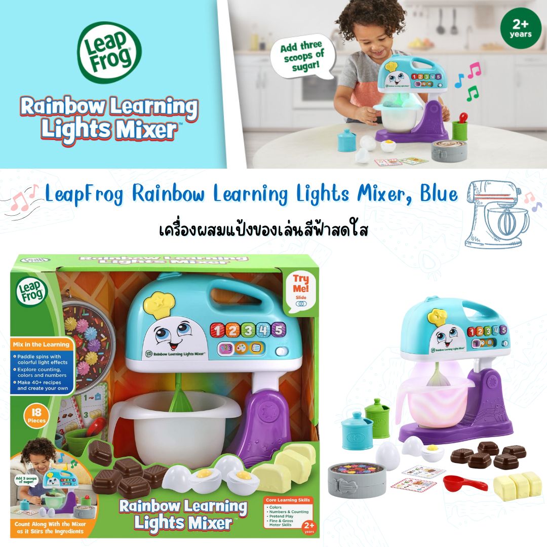 นำเข้า 🇺🇸 ✨ ให้หนูน้อยเป็นเชฟตัวจิ๋ว🧑🍳 LeapFrog Rainbow Learning Lights Mixer ของเล่นที่ให้มากกว่าความสนุก ราคา 4,590 บาท