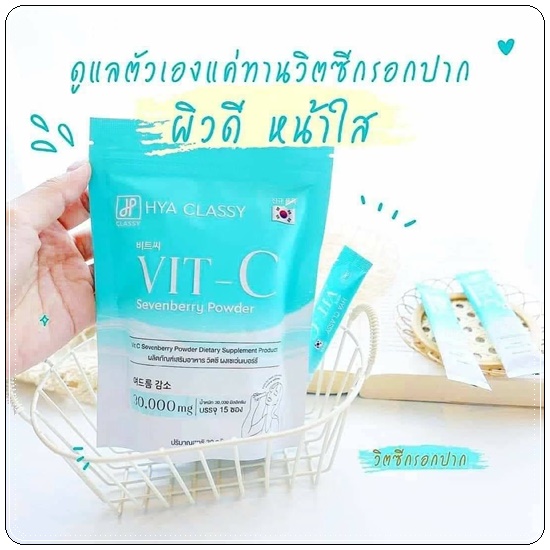 HYA Classy Vit C Gluta ผิวสวย