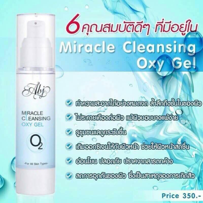 เจลทำความสะอาดผิวหน้า Miracle Cleansing Oxy Gel