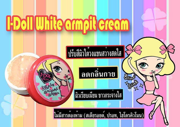 ครีมรักแร้ I-Doll ( I-Doll White Armpit Cream)