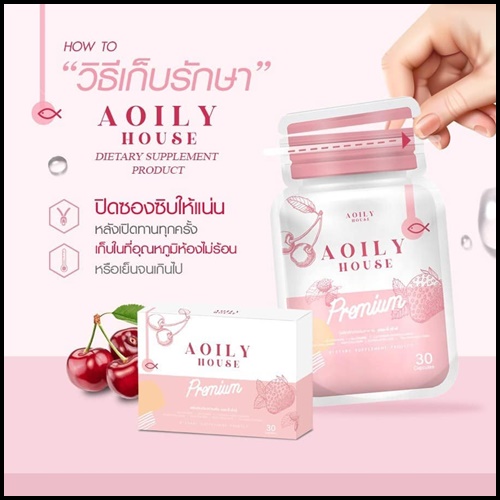 Aoily House Premium ออยลี่ เฮ้าส์ กลูต้าพรีเมี่ยม (แพ็คเก็ตใหม่)