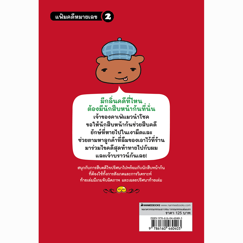 นักสืบหน้าก้น ตอน ยักษ์ที่หายไปในเงามืด (ปกอ่อน) 5 ปีขึ้นไป