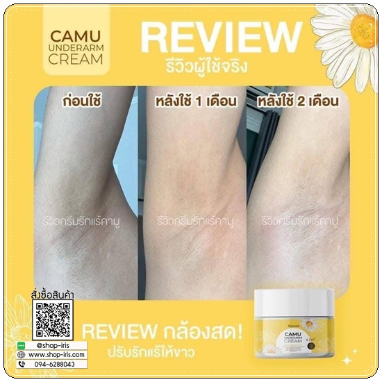 ครีมรักแร้คามู CAMU Underarm Cream Beyond