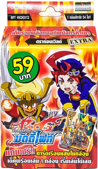 BFT-KDEX12+ซองสุ่มการ์ดฮีโร่ 3ซอง + กล่อง VG ดำ แถมซองใส1แพค Dragon World: เด็ครวมพลังกองทัพมังกรห้าเขา
