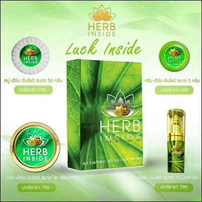 เฮิร์บ อินไซด์ (HERB INSIDE LUCK INSIDE) เซ็ตสมุนไพรหน้าใส