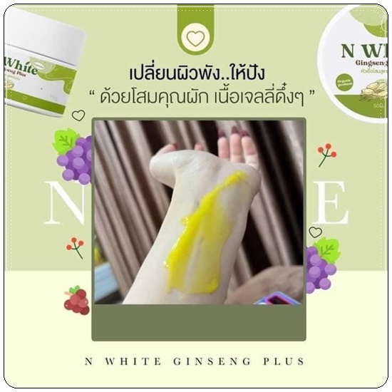 โสมผัก N White Gingseng Plus หัวเชื้อโสมคุณผัก