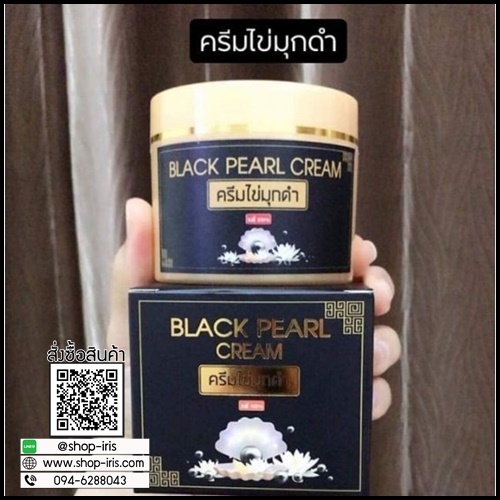 ครีมไข่มุกดำเกาหลี Black Pearl Cream