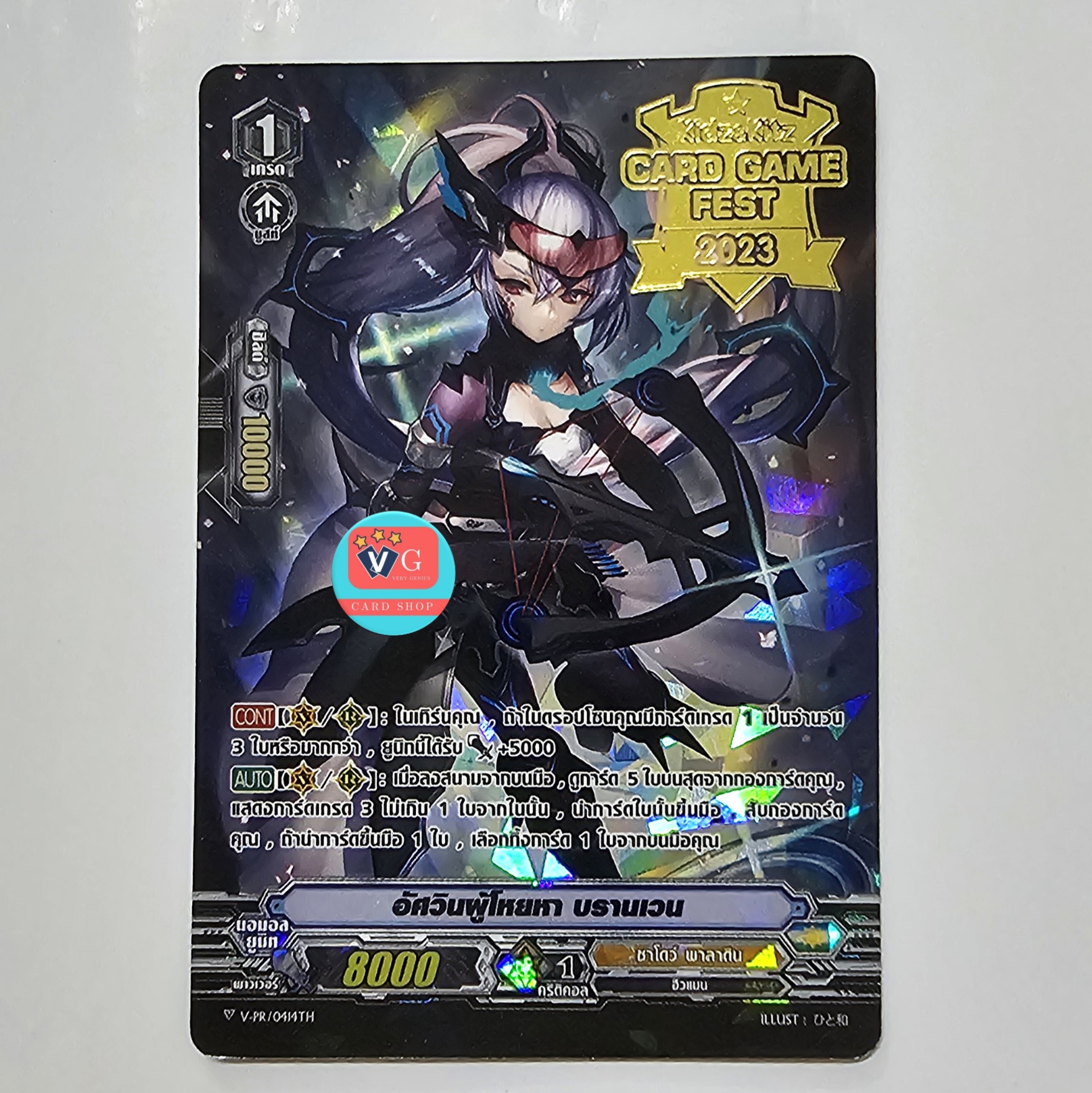 ฟอยปั๊มทอง card game fest2023 อัศวินผู้โหยหาบรานเวน
