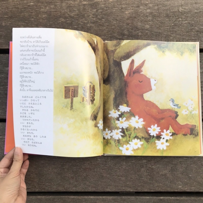 เก้าอี้เชิญตามสบาย นิทาน