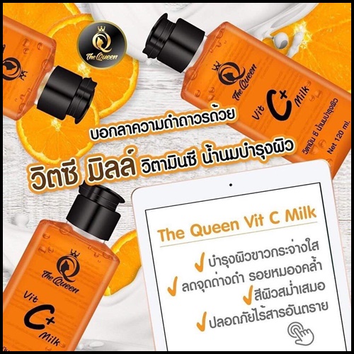วิตามินซี น้ำนมบำรุงผิว Vit C Milk 3 IN 1 THE QUEEN