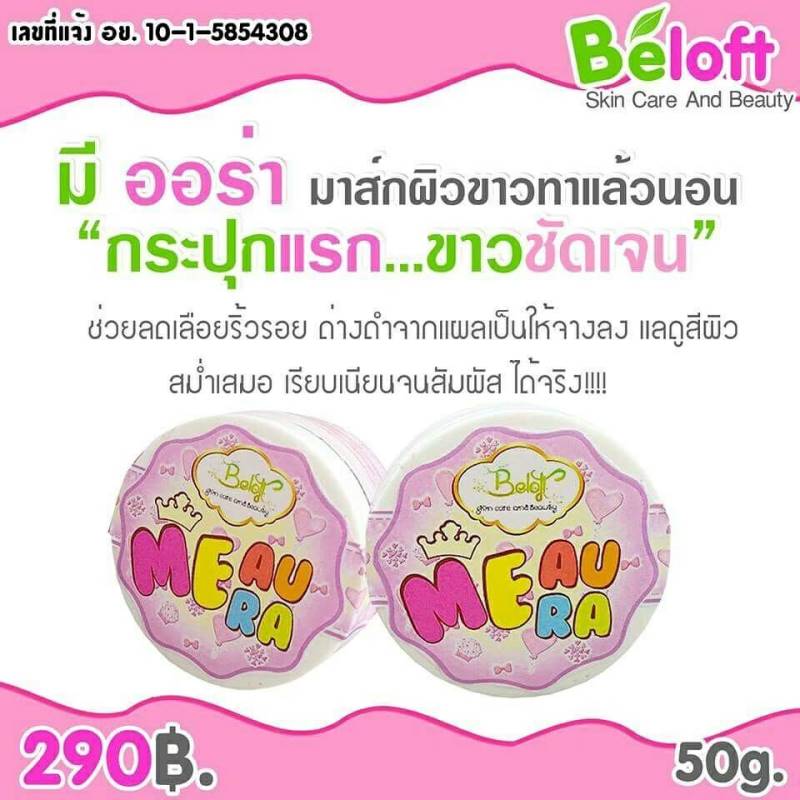 มี ออร่า (Me Aura By Beloft)