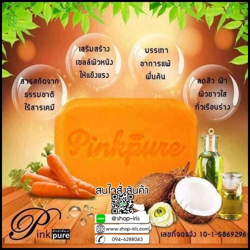 สบู่พิงค์เพียว สารสกัดจากน้ำมันมะพร้าว PINK PURE SOAP สบู่หน้าใส สลายฝ้า