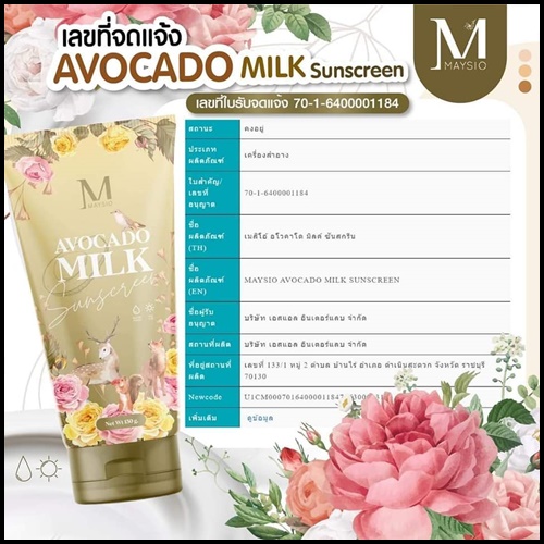 กันแดดอโวคาโด มิลค์ ซันสกรีน Avocado Milk Sunscreen BY MAYSIO