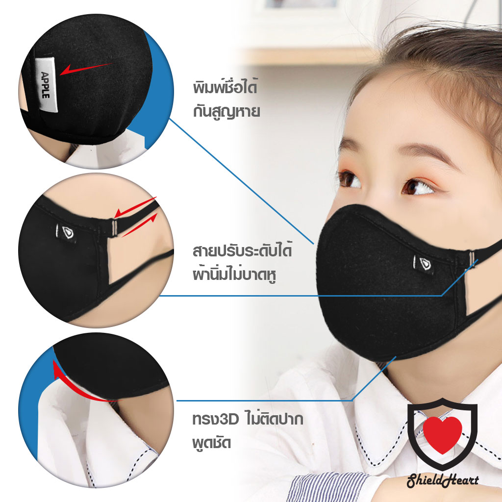 [Size XL] Shiled Heart หน้ากากผ้า หน้ากากนาโนกันน้ำ