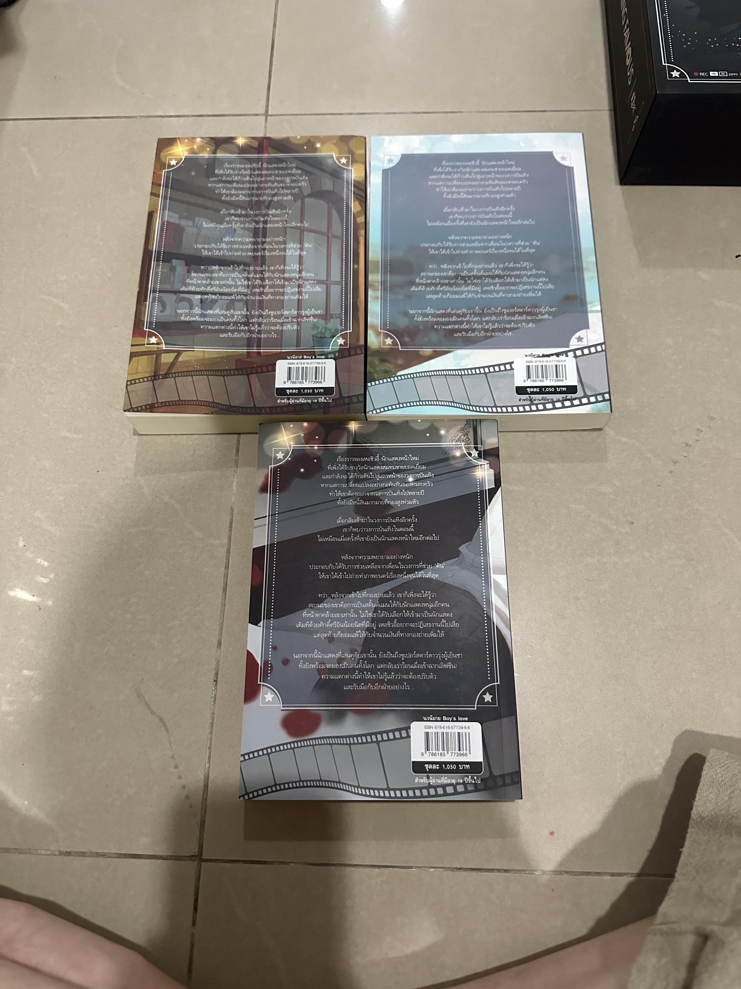 Boxset นิยายแปล รักสุดหัวใจของนายซุปสตาร์ 3 เล่มจบ รอบจอง
