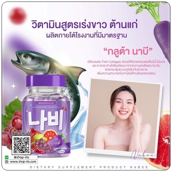 กลูต้านาบี Gluta Nabee (1แถม1)