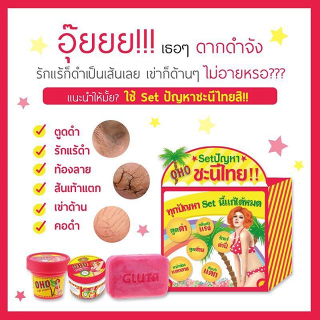 ชุดset ปัญหาชะนีไทย OHO