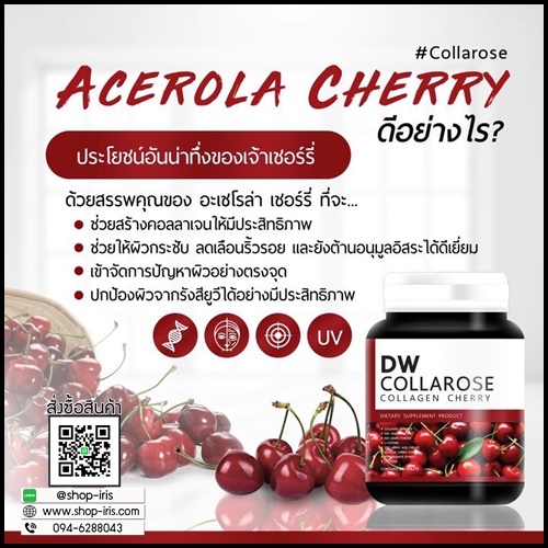ดีดับบลิว คอลลาโรส คอลลาเจน เชอรี่ DW Collarose Collagen Cherry