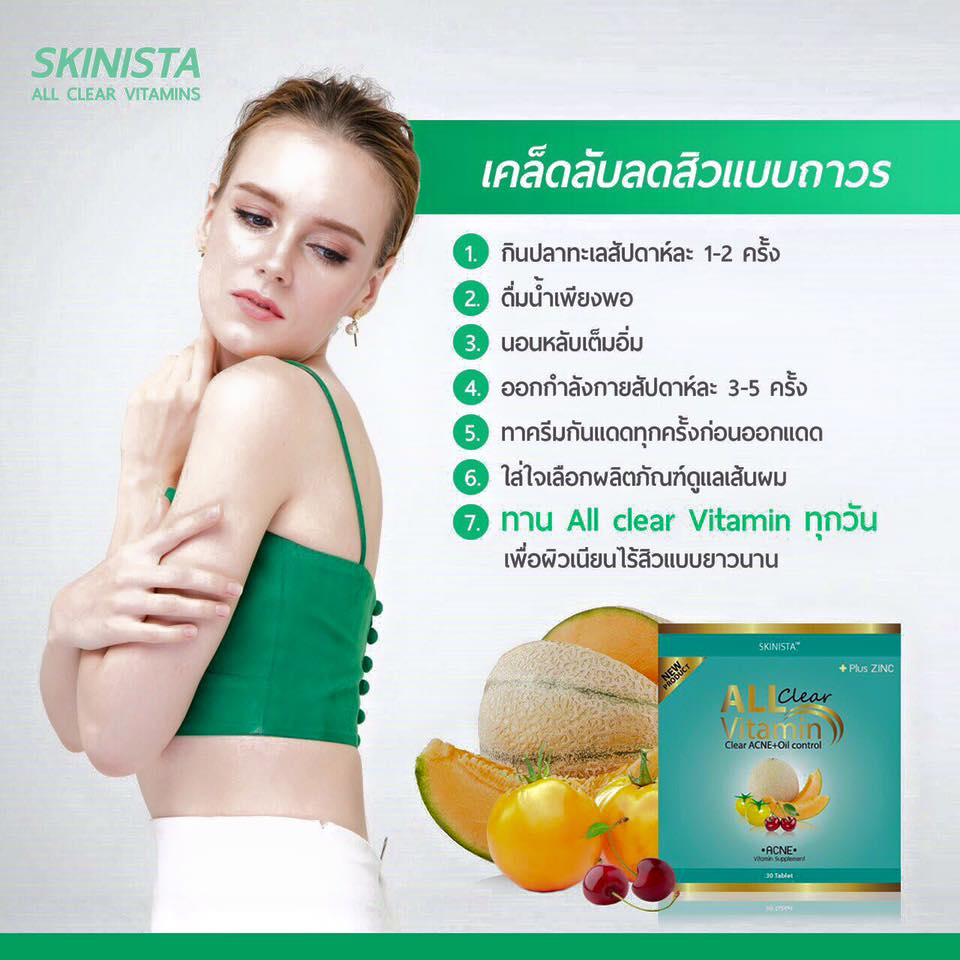 ใหม่ All clear vitamin วิตามินรักษาสิว โปรสุดคุ้ม