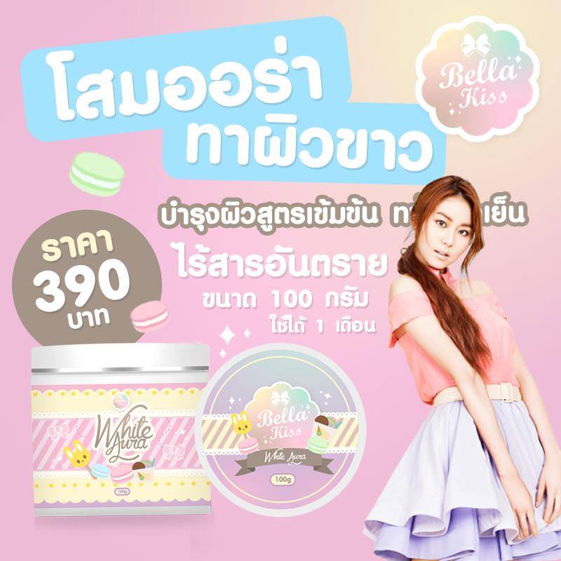 เบลล่าคิส โสมออร่า (Bella Kiss White Aura)
