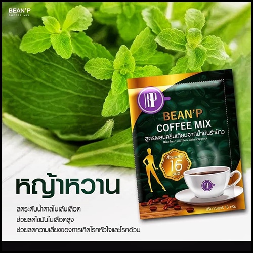 กาแฟบีนพี คอฟฟี่มิกซ์ Bean'P Coffee Mix