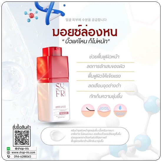 มอยส์ล่องหน SUREFRESH SKIN