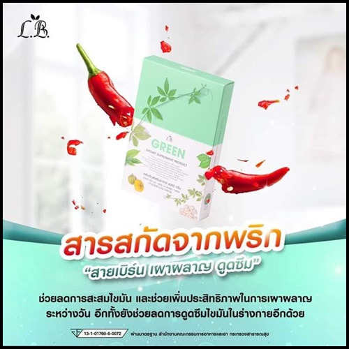 แอลบี กรีน L.B. GREEN