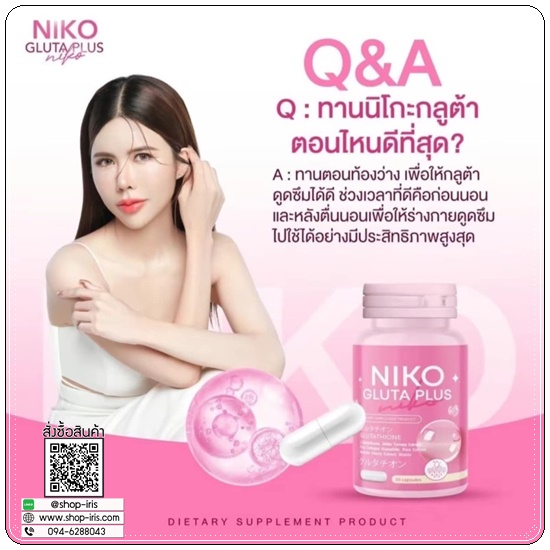 นิโกะกลูต้า Niko Gluta (1แถม2)