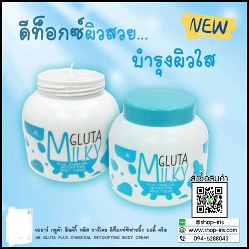 เออาร์ กลูต้ามิลค์ AR Gluta milky Body Cream