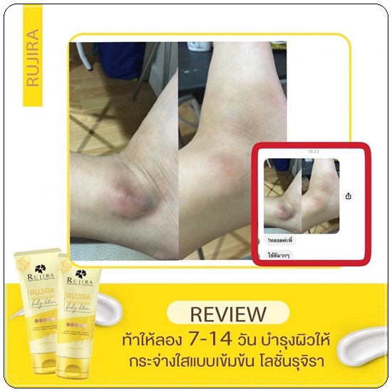 รุจิรา ไวท์บอดี้โลชั่น Rujira Whitening Boday Lotion (1แถม1)