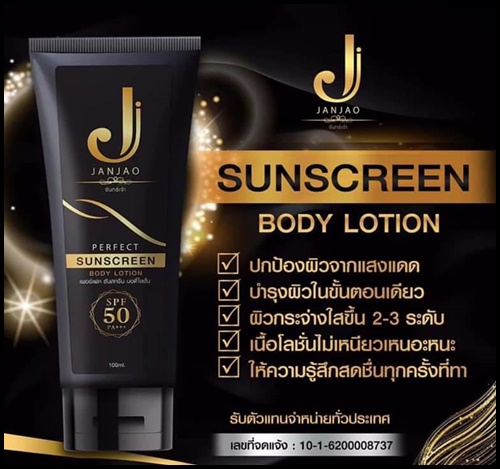 โลชั่นกันแดดจันทร์เจ้า JANJAO PERFECT SUNSCREEN BODY LOTION