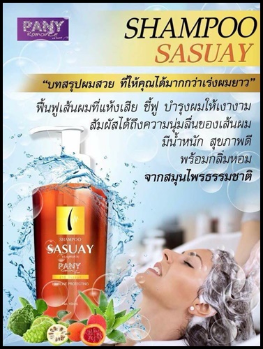 Sasuay Shampoo และ Keratin Serum by PANY