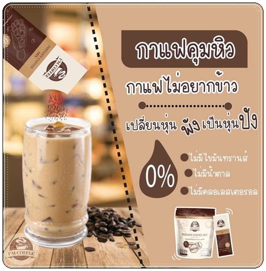 กาแฟไอแอม I'M Coffee