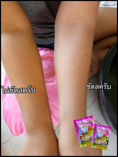 สครับซิ่ง แพคเกตใหม่