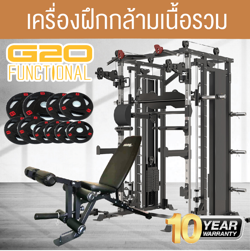 Smith Machine Altaz 3087B (Iron G20) สมิทแมชชีนG20 ส่งฟรีทั่วประเทศ